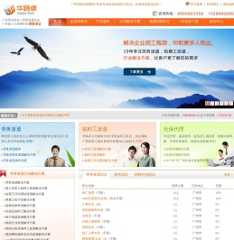 广州劳务派遣公司