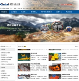 尾矿处理,尾矿干排,尾矿干堆,尾矿脱水,烟台鑫海尾矿处理领先厂家