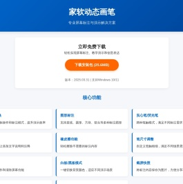家软动态画笔