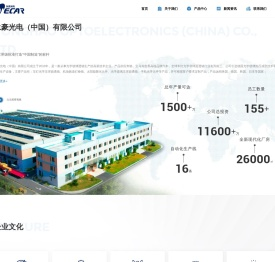 永豪光电（中国）有限公司