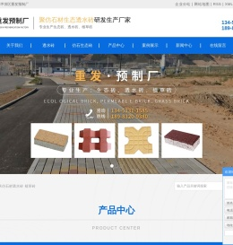 重庆生态砖
