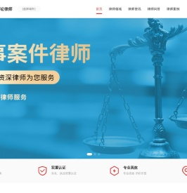 专业刑事辩护律师咨询电话