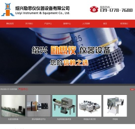 绍兴励思仪仪器设备有限公司