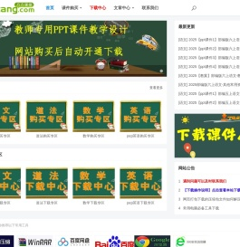 方方PPT课件教案