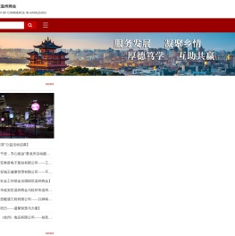 杭州市临安区温州商会