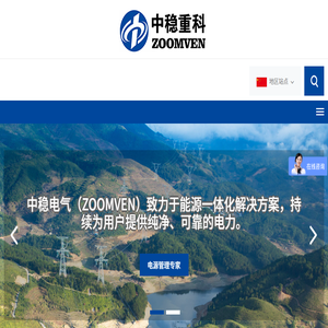 :::中稳电气官方网站