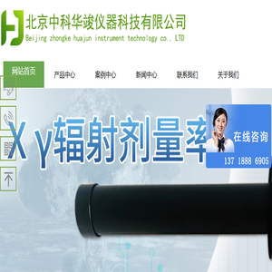 北京中科华竣仪器科技有限公司