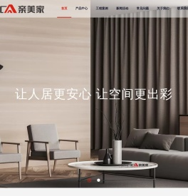 亲美家（深圳）装饰材料有限公司