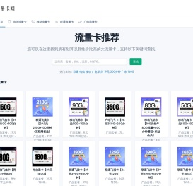流量卡推荐