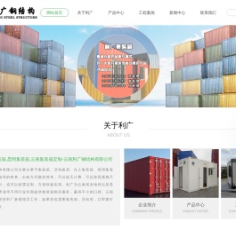 云南集装箱