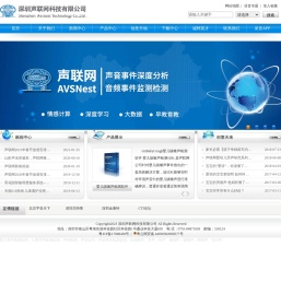 深圳声联网科技