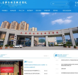天府新区信息职业学院