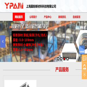 上海高速工具钢