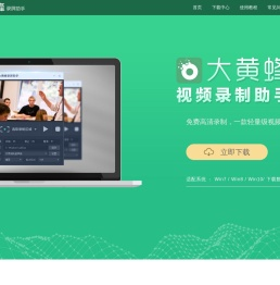免费录屏软件