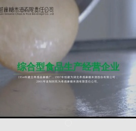 孝感麻糖米酒有限责任公司
