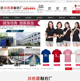 重庆广告衫,重庆文化衫,马甲帽子班服t恤卫衣冲锋衣定制定做生产厂家