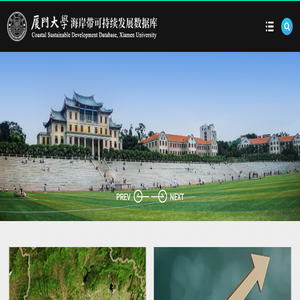 厦门大学海岸带可持续发展数据库