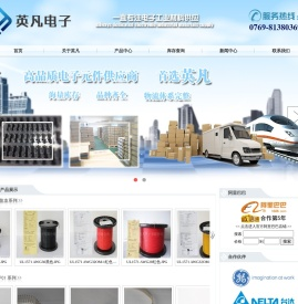 东莞市英凡电子有限公司