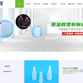 绵阳市国金辉塑料制品有限公司