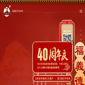 长春市福义德道口烧鸡食品有限公司