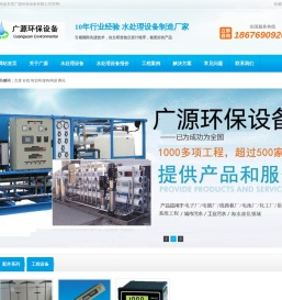 东莞市广源水处理设备有限公司
