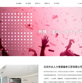 FESCO江苏