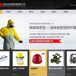 石家庄炜德熙贸易有限公司