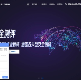 软件第三方测评机构