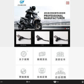 浙江展翔汽摩配有限公司