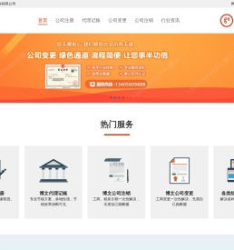 博文企业管理咨询