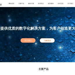 甘肃优软互联