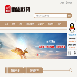 新思教材