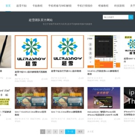 超雪团队