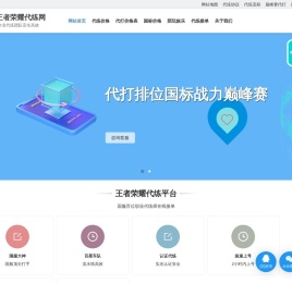 王者荣耀代练网