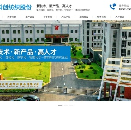 湖南科创纺织股份有限公司