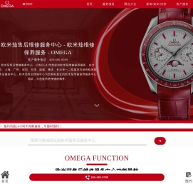 欧米茄售后维修服务中心