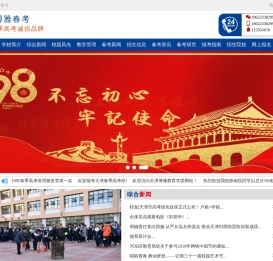 天津博雅春考