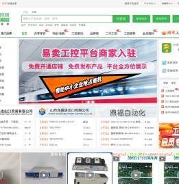 易卖工控网