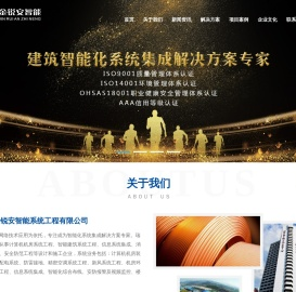 恩施瑞安智能化系统工程有限公司
