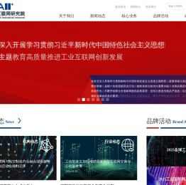 中国工业互联网研究院