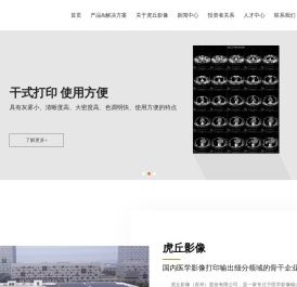虎丘影像（苏州）股份有限公司