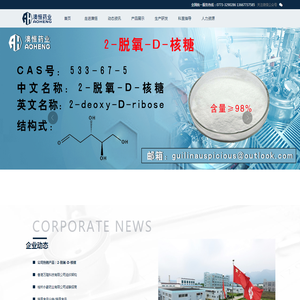 桂林澳恒药业有限公司