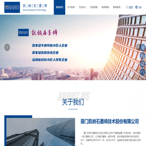 厦门凯纳石墨烯技术股份有限公司