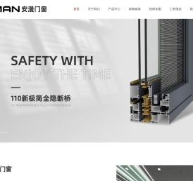 中山市安漫门窗有限公司