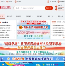 贵州人才信息网(贵州人才网)