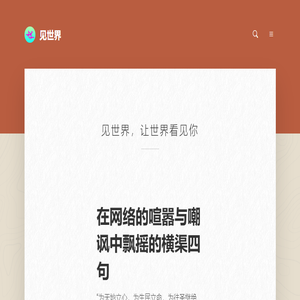 见世界