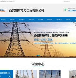 西安帕尔电力工程有限公司