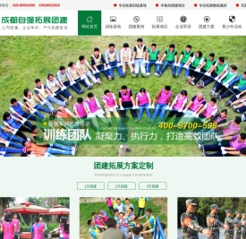 成都团建活动公司