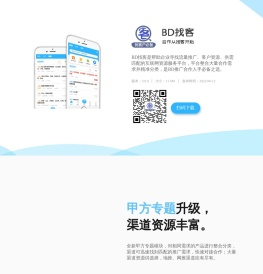 BD找客