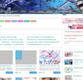 爱漫展